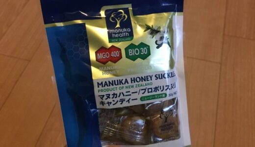 マヌカハニーって喉が痛い時にホントに効くの？ マヌカハニーのど飴を試してみた！